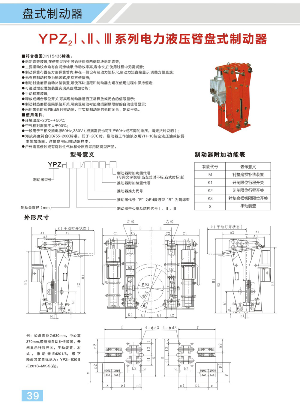 博宇重工制動器電子樣冊(1)-22_01