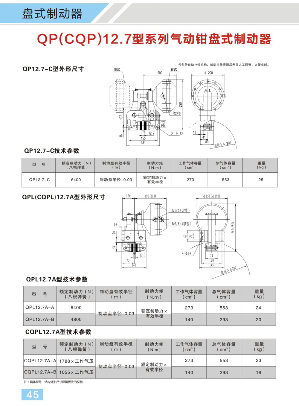 博宇重工制動器電子樣冊(1)-25_01