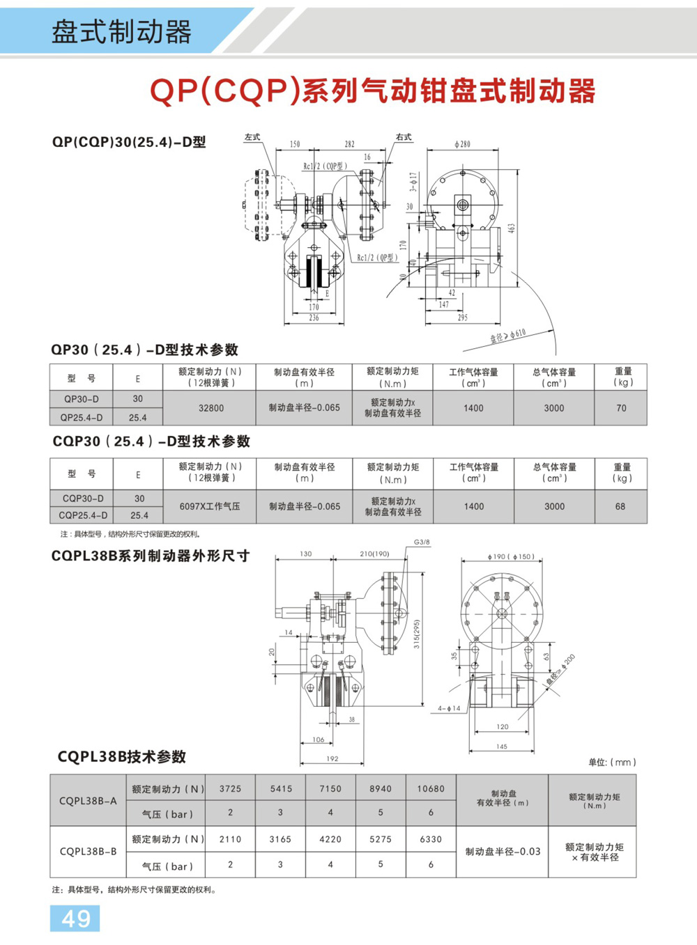 博宇重工制動(dòng)器電子樣冊(cè)(1)-27_01